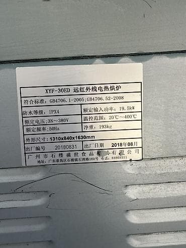 electric induction: Электрическая трёхкамерная печь для выпечки XYF-30ED - Тип — 2