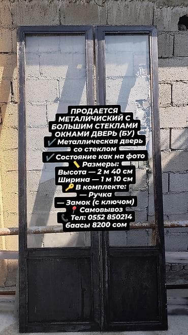 Металлическая дверь со стеклом, двустворчатая. Характеристики: -