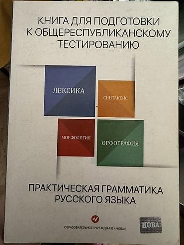 ссср буюмдар: Сборник учебных пособий для подготовки к общереспубликанскому — 3