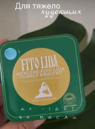 Капсулы Фитолида Fitolida Хотите быстро сбросить вес, не прибегая к at lalafo.kg Капсулы Фитолида Fitolida Хотите быстро сбросить вес, не прибегая к