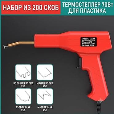 степлер для ходьбы: Сварочный аппарат, Контактная сварка, Новый, Самовывоз, Платная доставка — 1