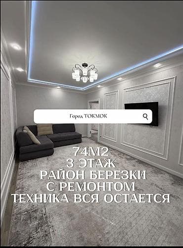 квартиры москва: 3 комнаты, 74 м², 3 этаж, Дизайнерский ремонт — 1