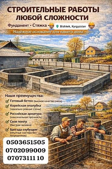 красный страитель: Ассалам алейкум предоставляем услуги по заливке бетона стяжка — 2