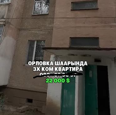 Батирлерди сатуу: 3 бөлмө, 61 м², 105-серия, 3 кабат, Ремонт талап кылынат — 1