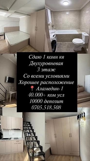 талас квартиры: 1 комната, Собственник, Без подселения, С мебелью полностью — 1