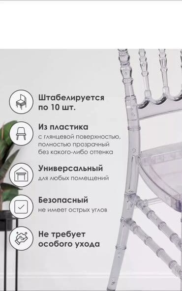 пластиковые стулья для кафе: Стулья для ресторанов Стулья для кухни /Приимущество 👇🏻 ✅1 — 8