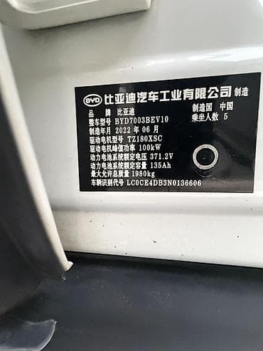 Транспорт: BYD Yuan Pro: 2022 г., Электромобиль, Кроссовер — 9