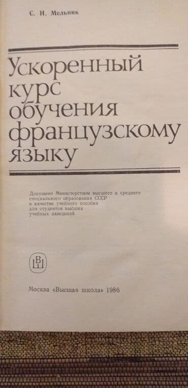python книга: Продаю Книги по Французскому языку
//словарь, чтение в оригинале и др — 4