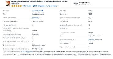 где можно купить кондиционер: Vellot Электрическая беговая дорожка, грузоподъемность 110 кг, 2-6 — 2