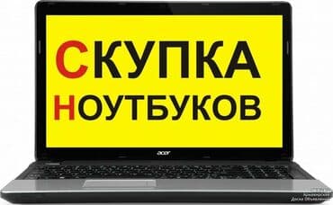 бу компьютеры бишкек: Скупка компьютеров и ноутбуков — 1