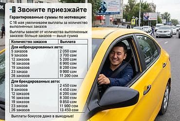bst trade: Требуется Водитель такси - С личным транспортом, Премии, Работа в выходные — 1