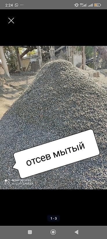 декоративные плитки: Отсев мытый Описание: - Фракция мелкая, однородная; очищен от пыли и — 1