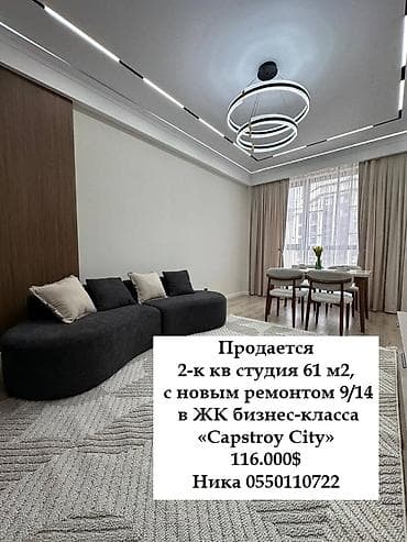 2 комнаты, 61 м², Элитка, 9 этаж, Дизайнерский ремонт
