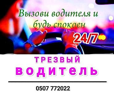 ❌Нет штрафам🚫 ❌Нет штраф стоянкам🚫 🍺🍺🍺🍺🍺🍺🍺🍺🍺 ✅Услуга трезвый водитель👌