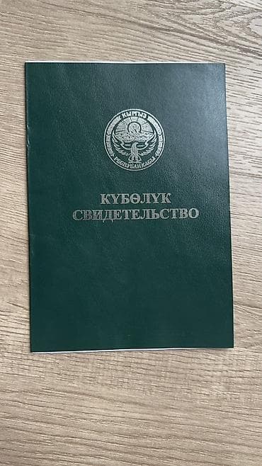 куплю дом киргизия 1: 18 соток, Для строительства, Красная книга — 1