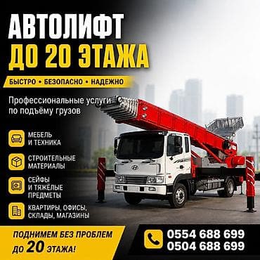 обменяю на квартиру: Аренда Автолифта Лифт Авто лифт Авто подъем строительных материалов — 1