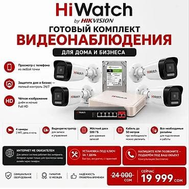 Фото и видеокамеры: Акция!! установка видеонаблюдения разного спектра, любой сложности — 1