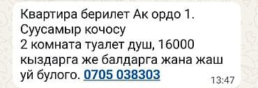 аренда комната ак ордо: 2 бөлмө — 1