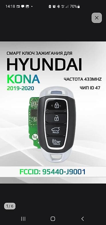 rf 2: Смарт‑ключ зажигания для Hyundai Kona Совместимость: - Hyundai Kona — 1