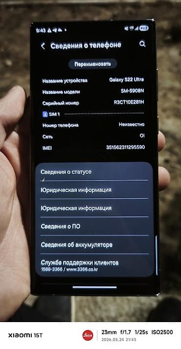 microsoft surface 2: Samsung Galaxy S22 Ultra, Б/у, 256 ГБ, цвет - Белый, 1 SIM — 9