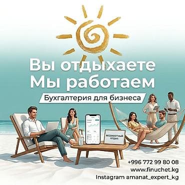 305: Бухгалтерские услуги | Подготовка налоговой отчетности, Сдача налоговой отчетности, Консультация — 1