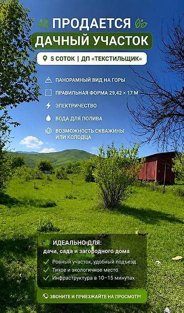 участок маявка: 5 соток, Для строительства — 1