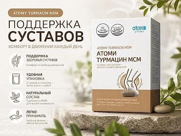 корейский секс: Атоми Турмацин MSM — биологически активная добавка к пище для — 1