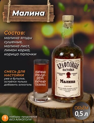 специй: • Набор настоек с рюмками: • Деревянный короб с надписью — 5