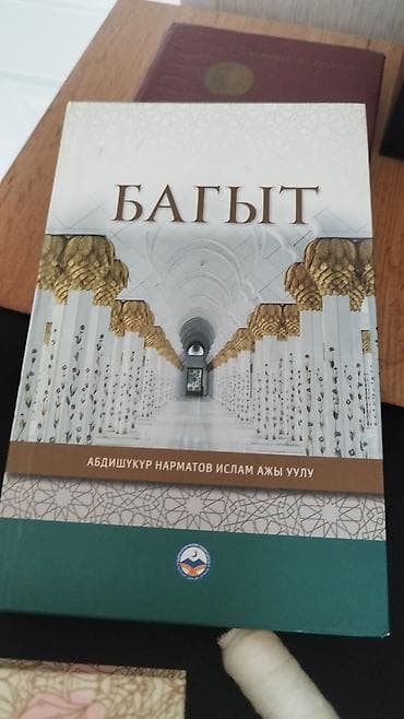 абу бакр: Подборка книг: - Мусулман аял. Анын диндеги орду — издание на — 3