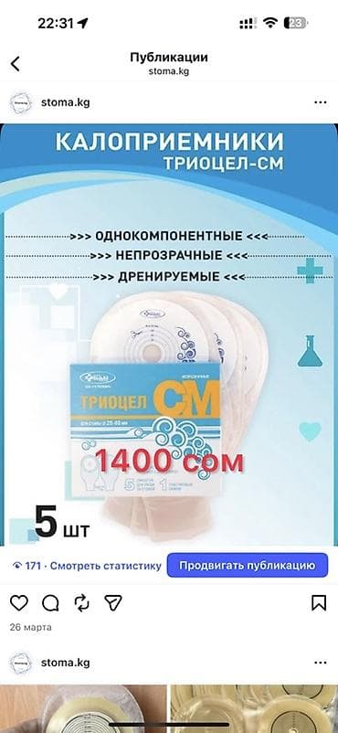 string art: Калоприемники «ПАЛЬМА» — серии Абуцел BT, Триоцел B/Д/СМ Назначение — 2