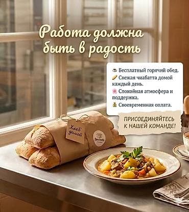 пекарь кондитер: Требуется Пекарь, Оплата: Еженедельно, Без опыта — 3