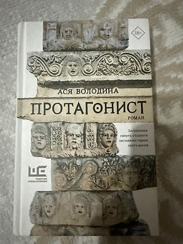 отец: Роман, На русском языке, Новый, Самовывоз — 9