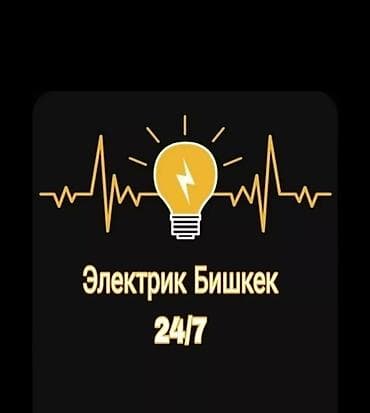 зашита: Электрик. С опытом — 1