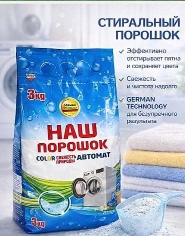 Средства для стирки: Средство для стирки: Порошок — 2