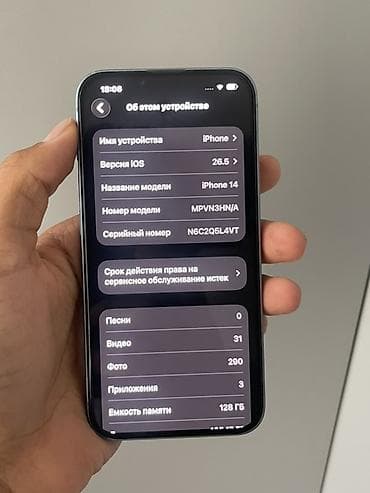 ipone x: IPhone 14, Б/у, 128 ГБ, Голубой, Коробка, 87 % — 5