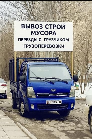 запчас на жугули: Услуги на синем грузовичке KIA: - Вывоз строительного мусора с — 1