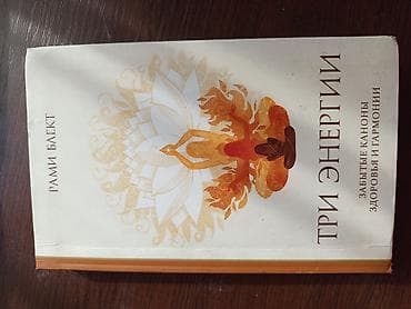 планет: Комплект книг по ведической астрологии (джйотиш) Рами Блекта: 1) Как — 8