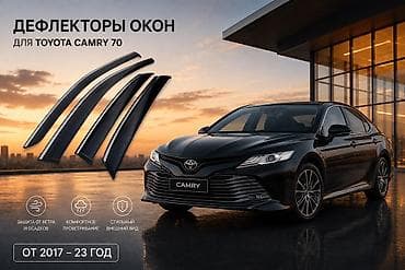 Ветровики на окна Toyota, 2018 г. at lalafo.kg Ветровики на окна Toyota, 2018 г.