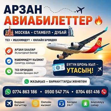 авиабилеты рассрочка: KOKZHIEK TRAVEL.KG — услуги по оформлению авиабилетов - Подбор и — 4