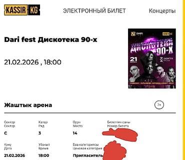 подработка на выходные: Электронный билет на концерт «Dari fest: Дискотека 90‑х» - Дата и — 2