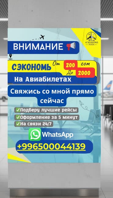 тур агенства: АВИАБИЛЕТЫ по всем направлениям|ВИЗЫ Доброе время суток! 🌞 Если Вам — 1