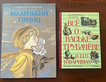 Книги и журналы: Книги для детей и подростков — 2 издания в твёрдой обложке. 1) Антуан — 1