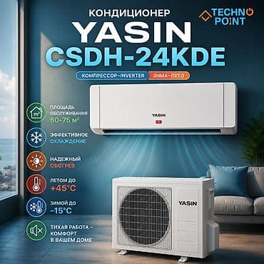 зимы: 😍 Кондиционеры по складским ценам 42 300 сом 👍 Yasin CSDH-24KDE — 1