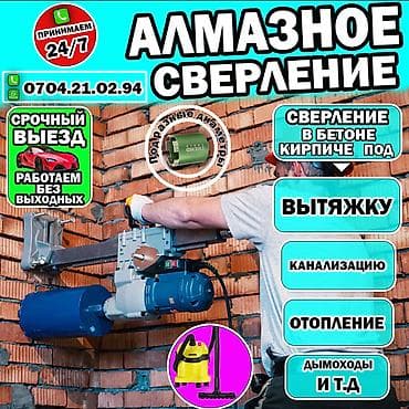 Буюртмага тосмолор: Алмаз менен бургулоо 3-5 жылдык тажрыйба — 1