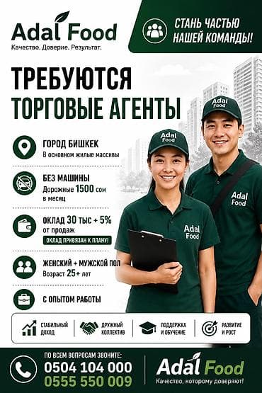 Требуется Торговый агент, График: Пятидневка, 1-2 года опыта, % от продаж, Полный рабочий день — 1