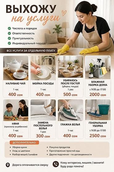 домработниц: Бытовые услуги помощницы по дому Преимущества: - Чистота и порядок - — 1