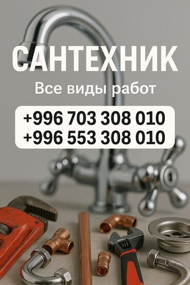 установка газового оборудования бишкек: Монтаж и замена сантехники Больше 6 лет опыта — 1