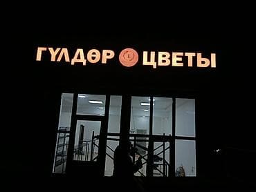 Изготовление рекламных конструкций: | Вывески, Лайтбоксы, Арки, | Монтаж, Демонтаж, Разработка дизайна — 1