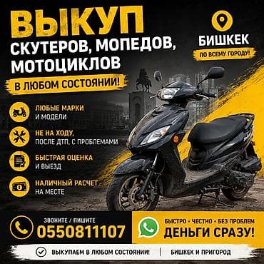 мопеды в рассрочку бишкек: Выкуп скутеров, мопедов и мотоциклов в любом состоянии — Бишкек и — 1