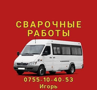 насатка на глушитель: Кузовной ремонт спринтеров! - Профессиональная диагностика - Замена — 1